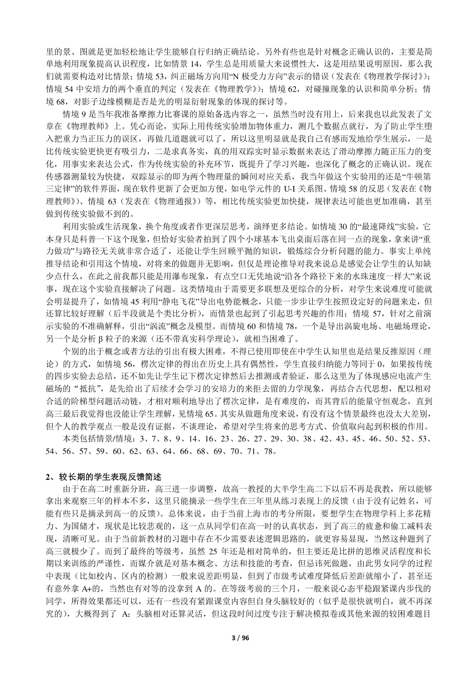 高中物理课堂辅助概念理解或微探究的情境创设及其效用的实践反思_伍秀峰.pdf_第3页