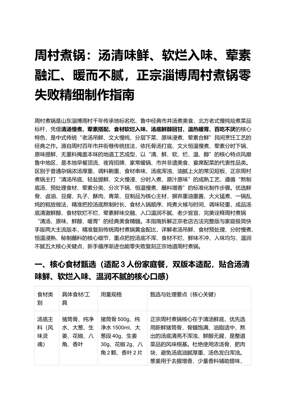 周村煮锅：暖而不腻，正宗淄博周村煮锅零失败精细制作指南.docx_第1页