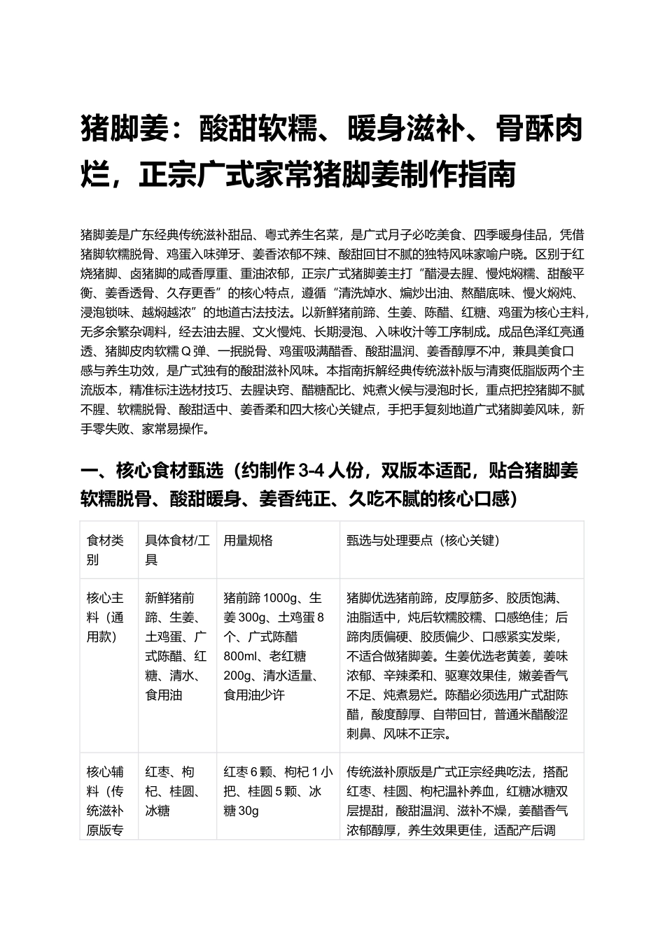 猪脚姜：骨酥肉烂，正宗广式家常猪脚姜制作指南.docx_第1页