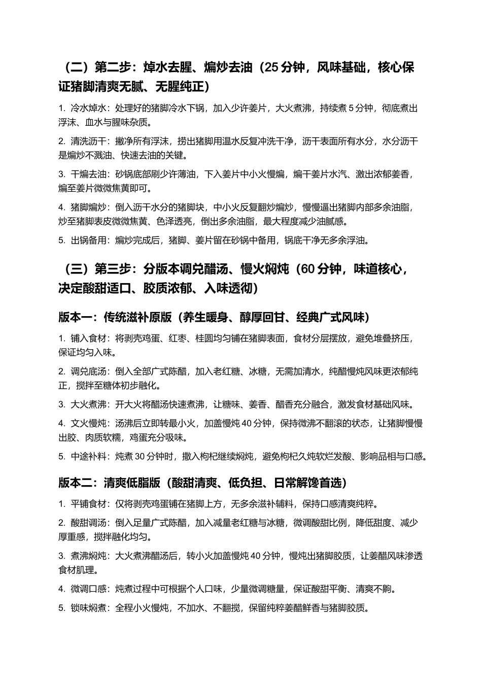 猪脚姜：骨酥肉烂，正宗广式家常猪脚姜制作指南.docx_第3页