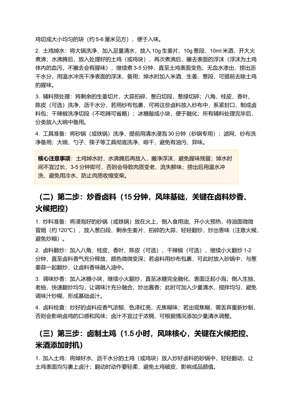 资溪酒卤鸡：资溪传统名菜，家常手工卤制指南.docx_第3页