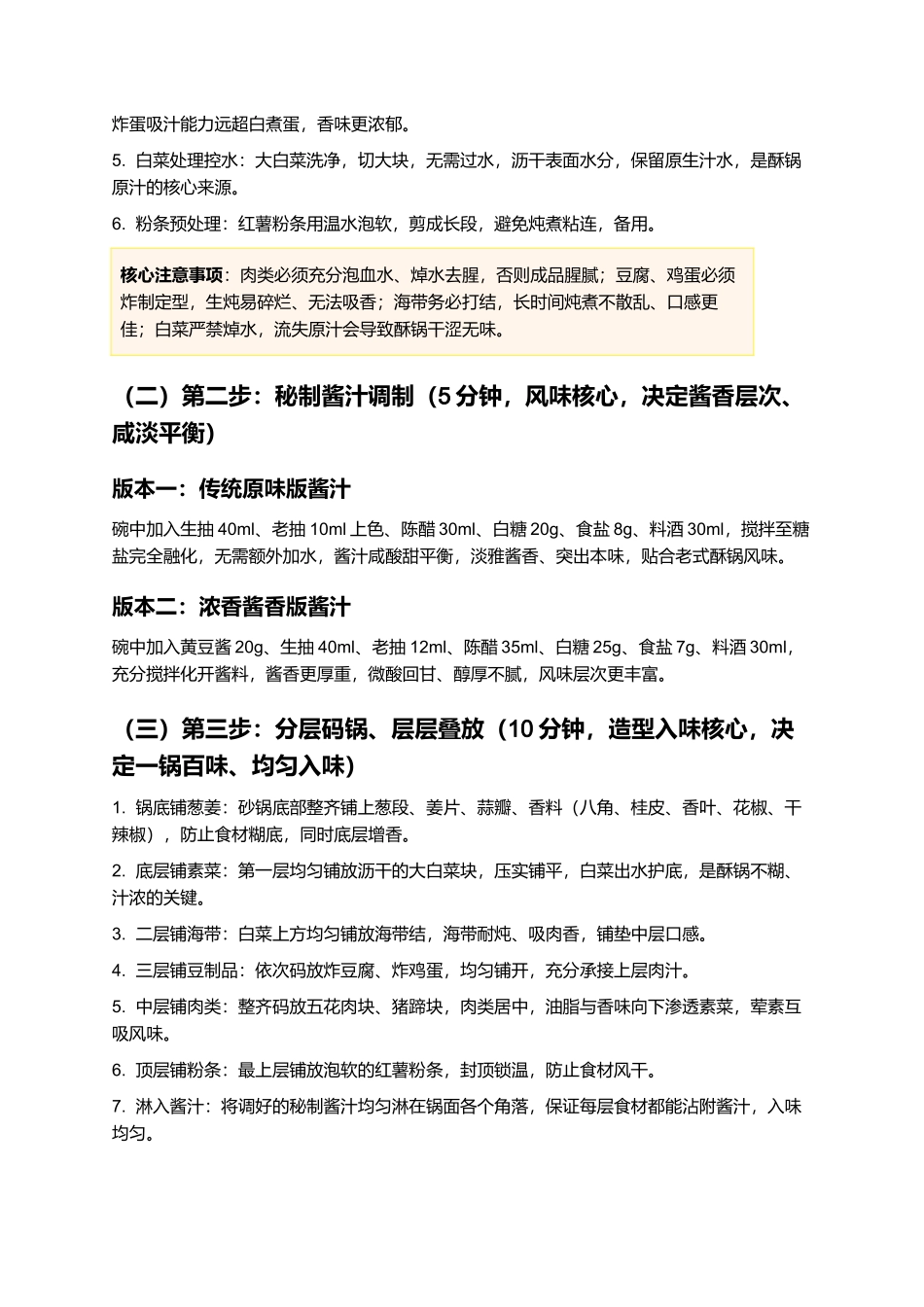 淄博酥锅正宗淄博非遗酥锅零失败家常制作指南.docx_第3页