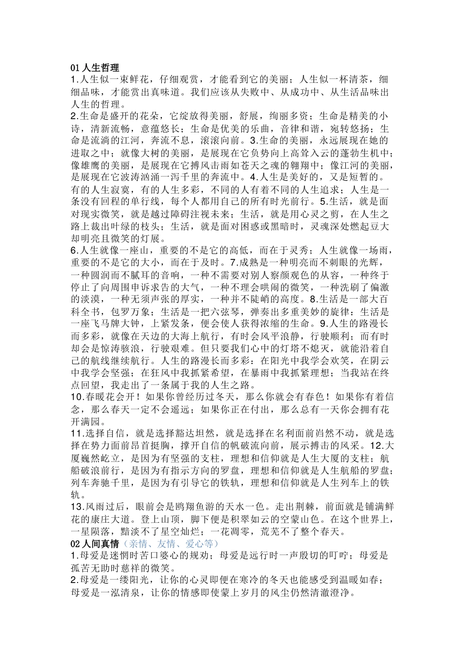 初中语文8个作文常考话题素材.docx_第1页