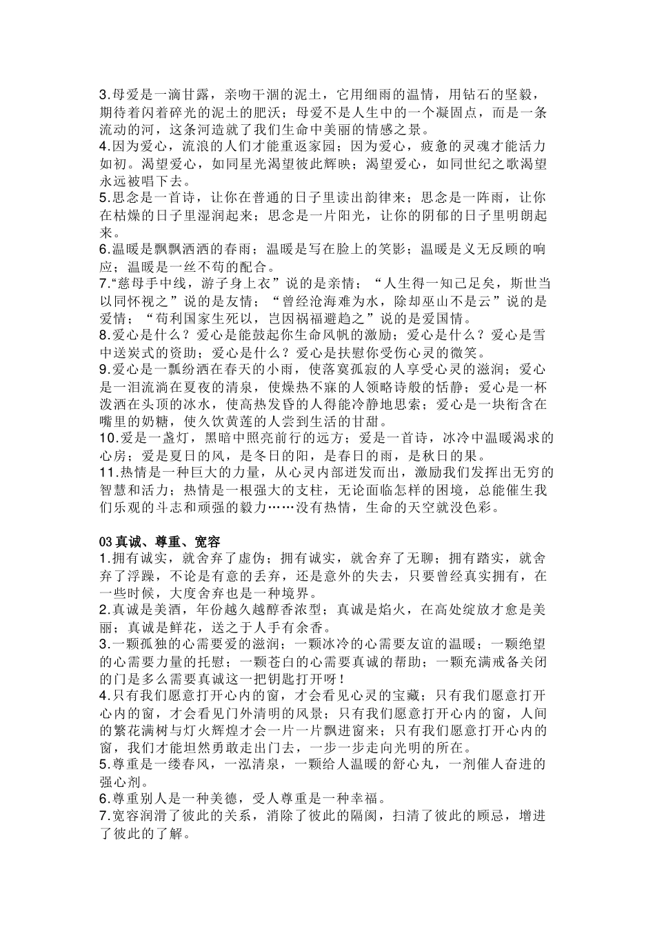 初中语文8个作文常考话题素材.docx_第2页