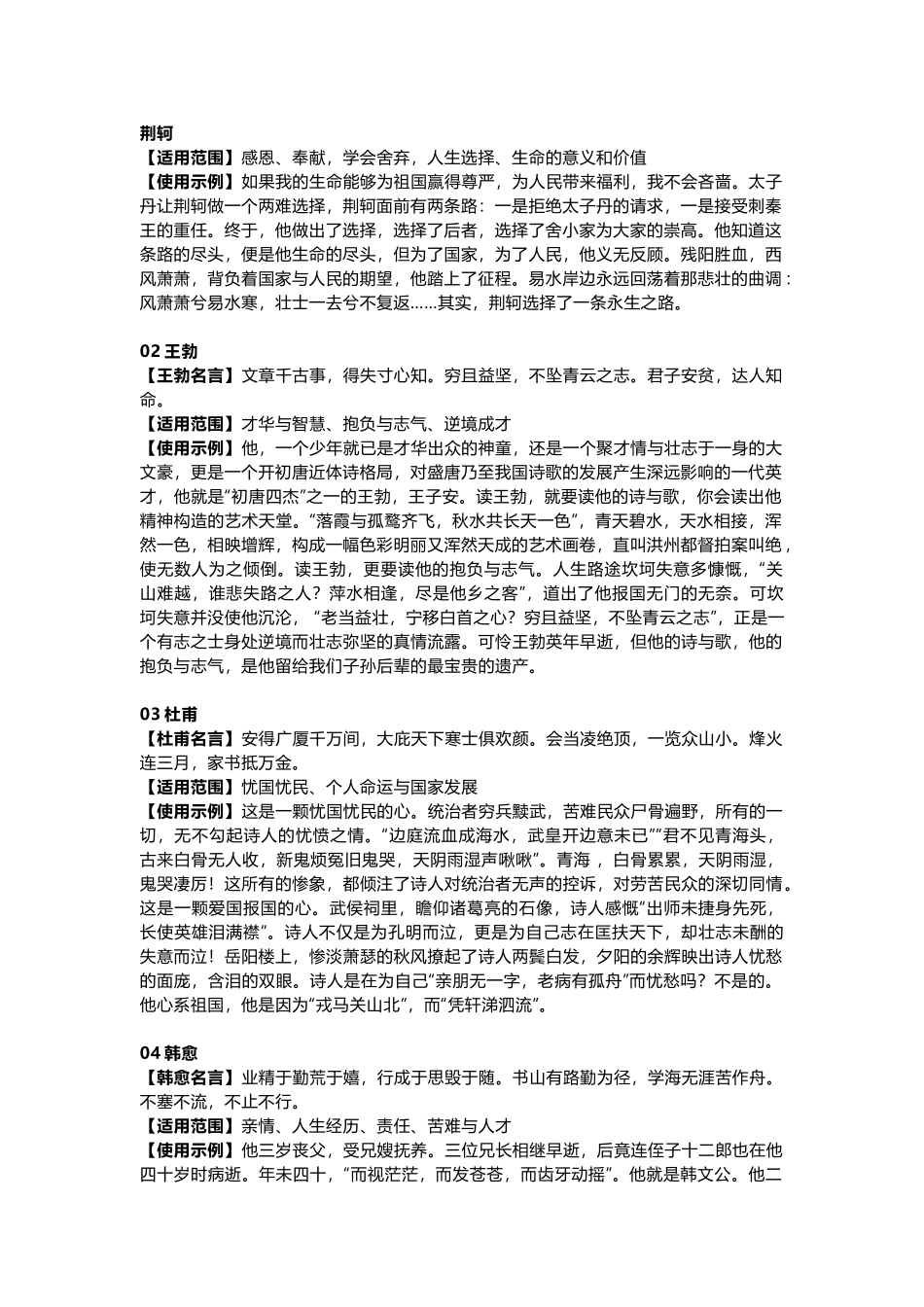 初中语文10组高分人物素材.docx_第1页