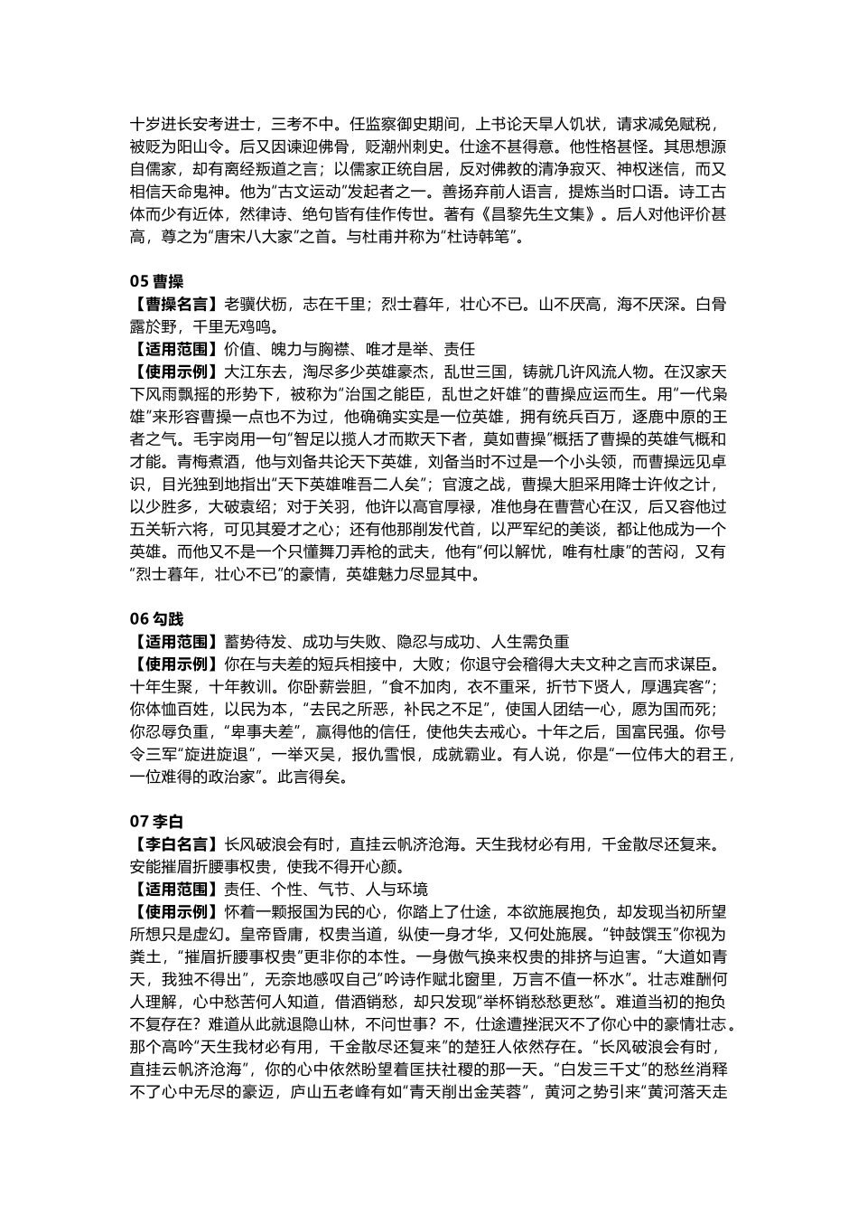 初中语文10组高分人物素材.docx_第2页
