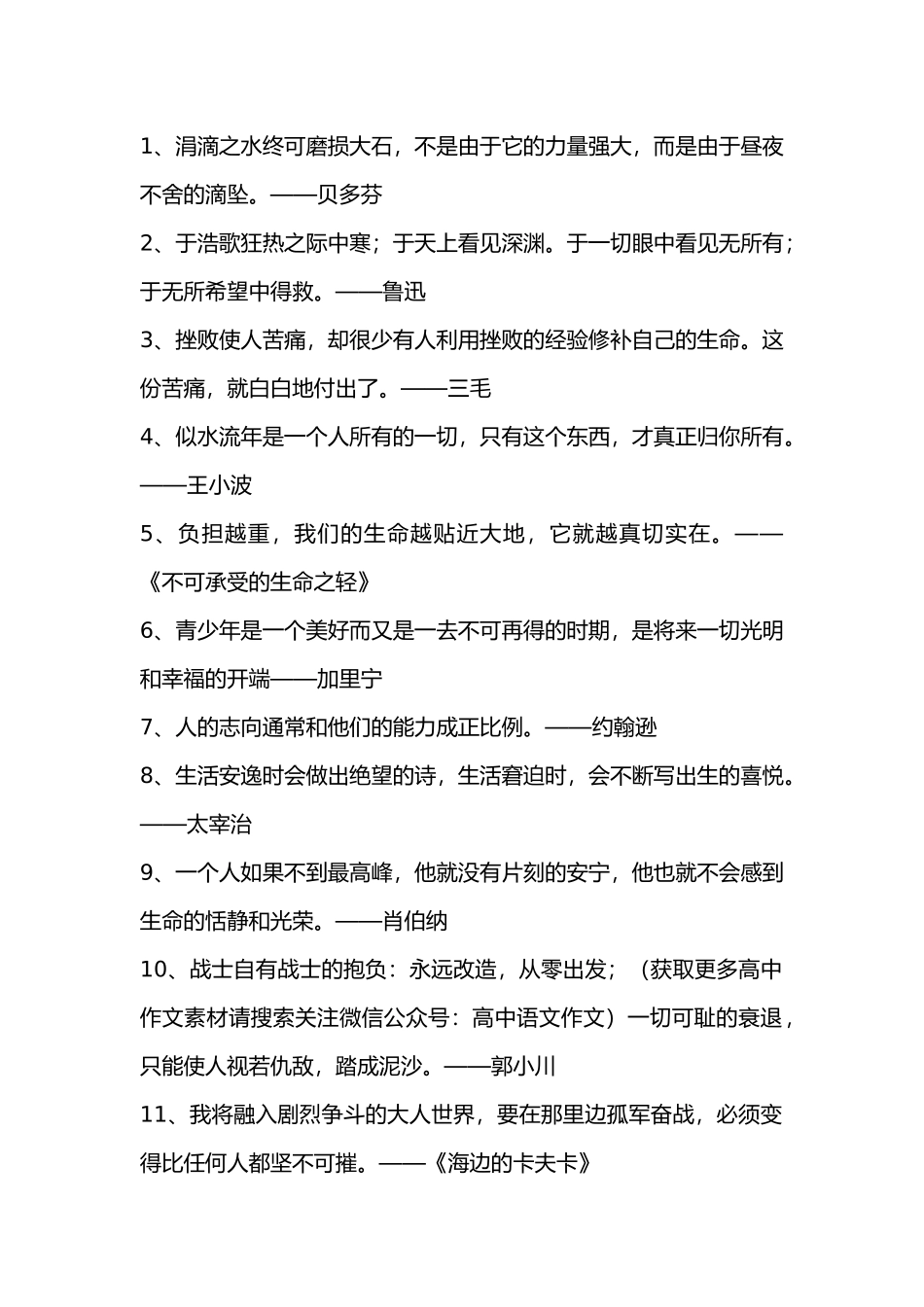 初中语文60个点亮逆境之光的作文金句.docx_第1页