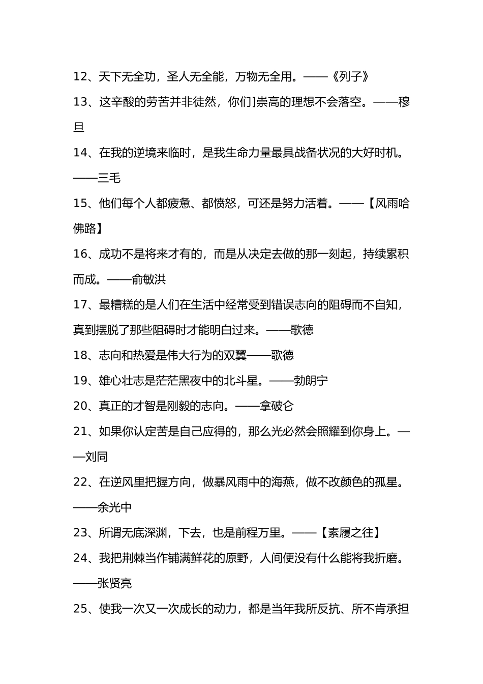 初中语文60个点亮逆境之光的作文金句.docx_第2页