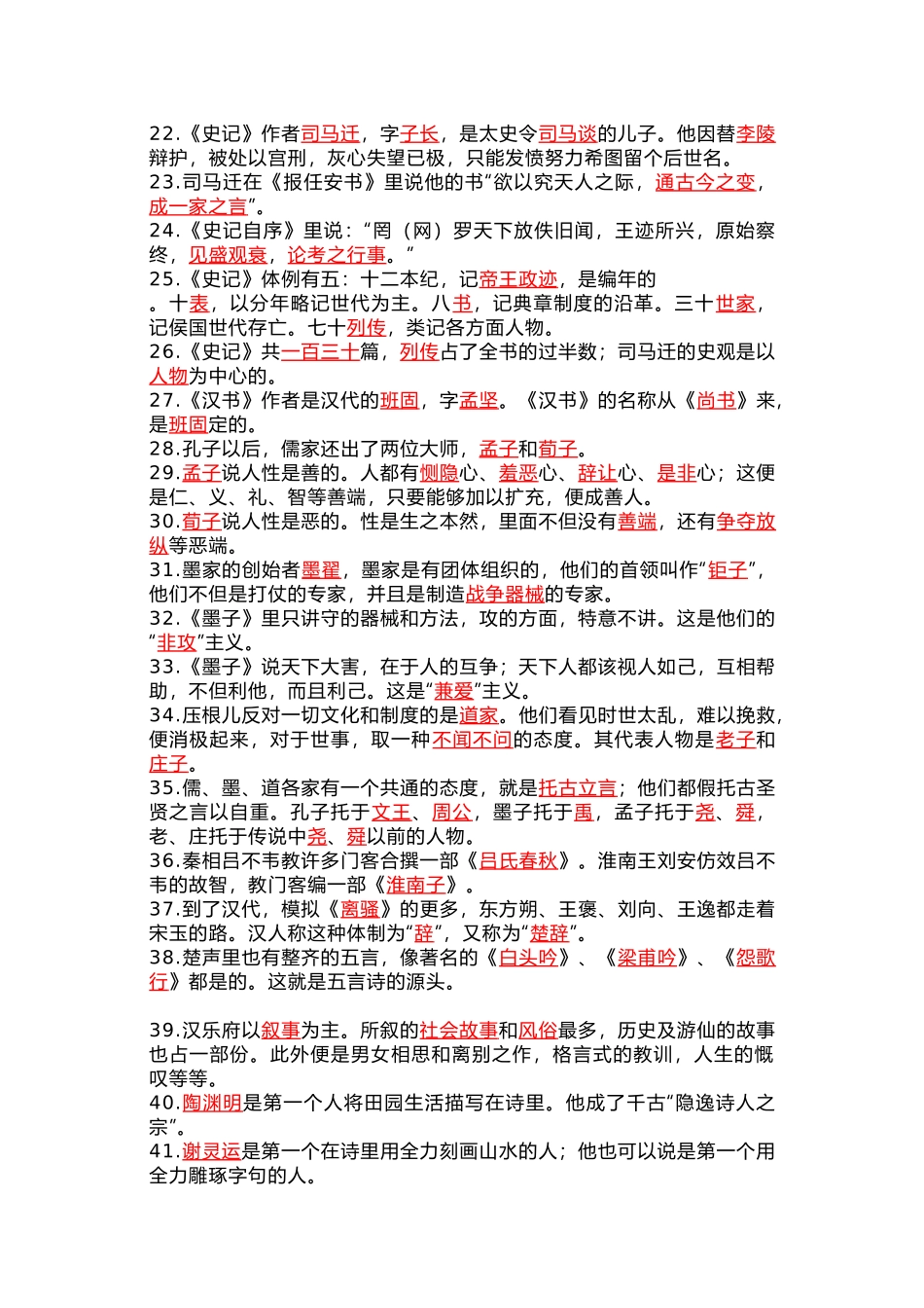 初中语文八年级下册名著第一次月考押题.docx_第2页