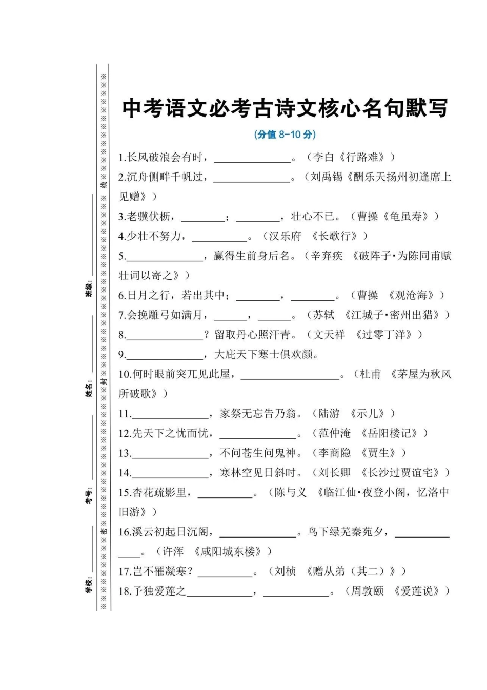初中语文必考古诗文核心名句默写.docx_第1页