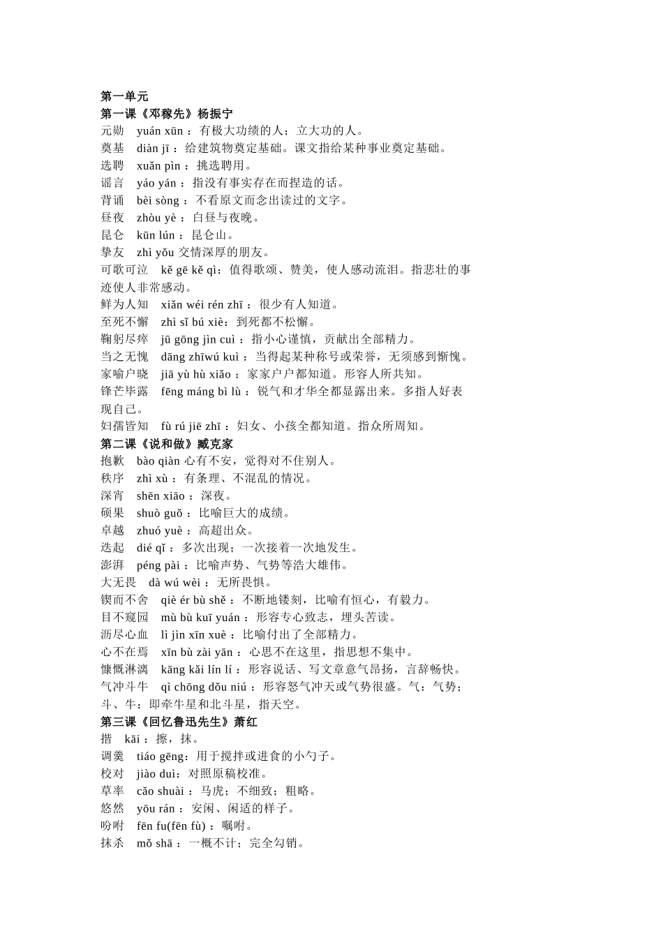 初中语文部编版七年级下册生字词表.docx_第1页