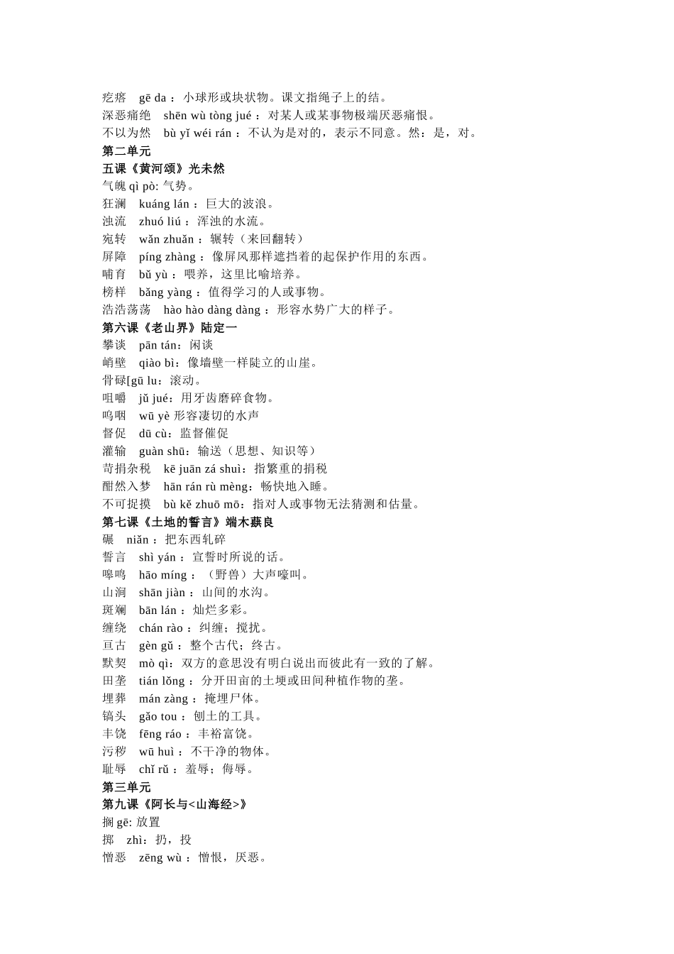 初中语文部编版七年级下册生字词表.docx_第2页