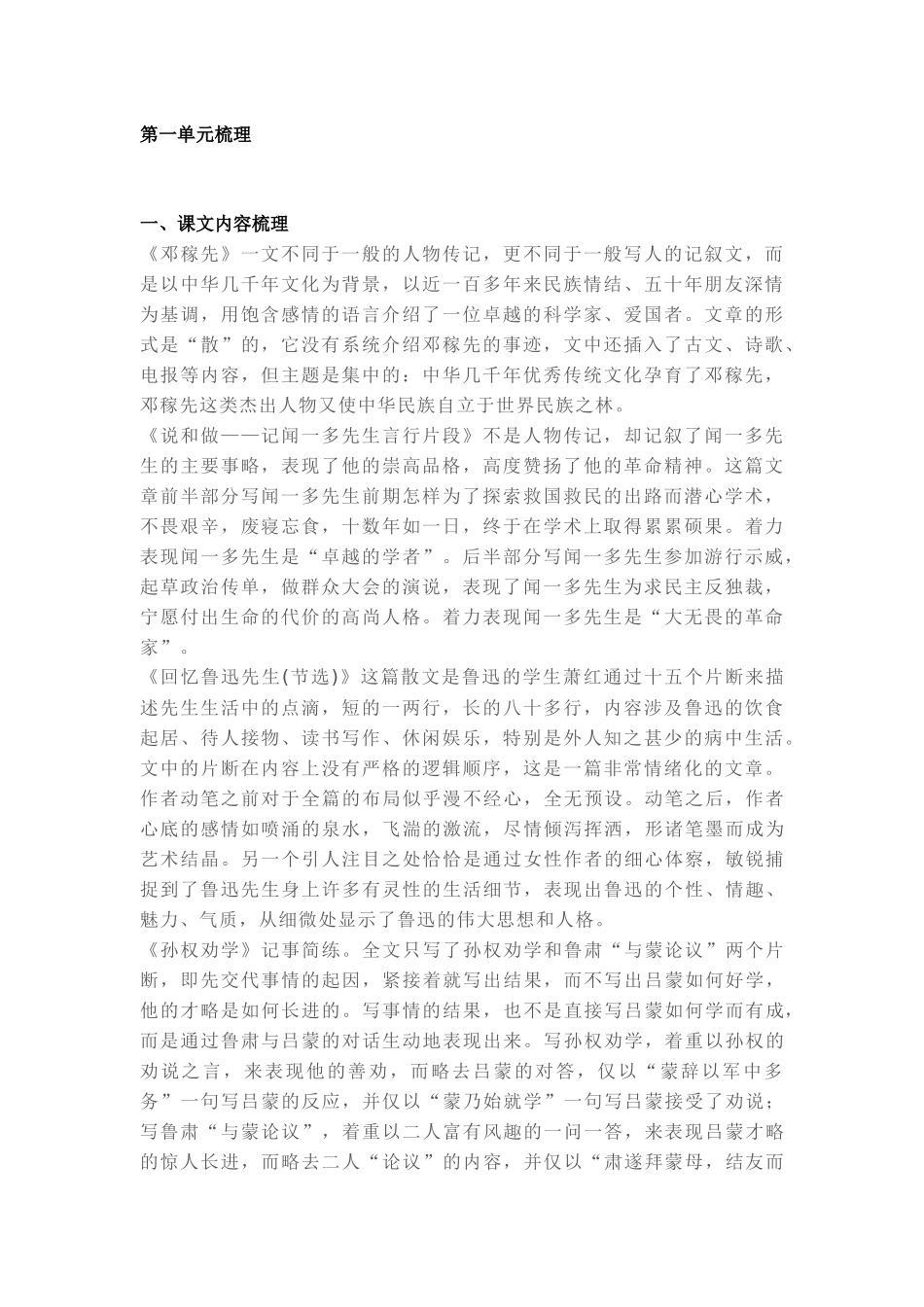 初中语文部编版七年级语文下册第一单元知识点.docx_第1页