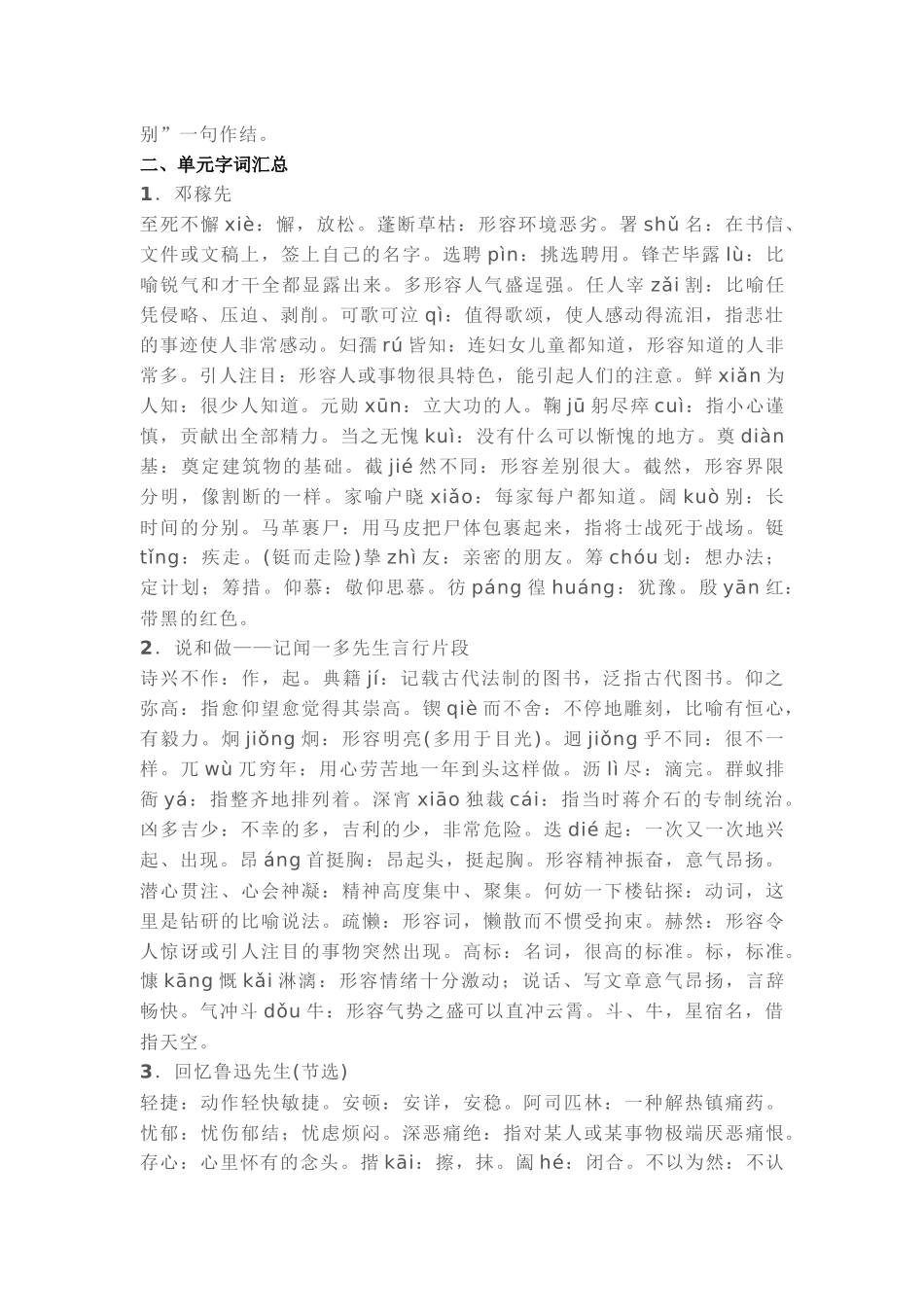 初中语文部编版七年级语文下册第一单元知识点.docx_第2页