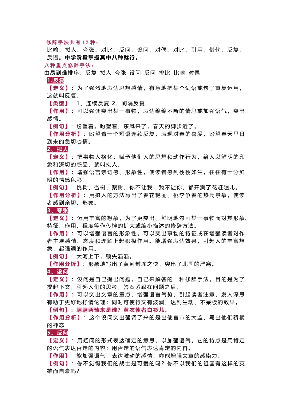 初中语文常考的八种修辞手法.docx_第1页