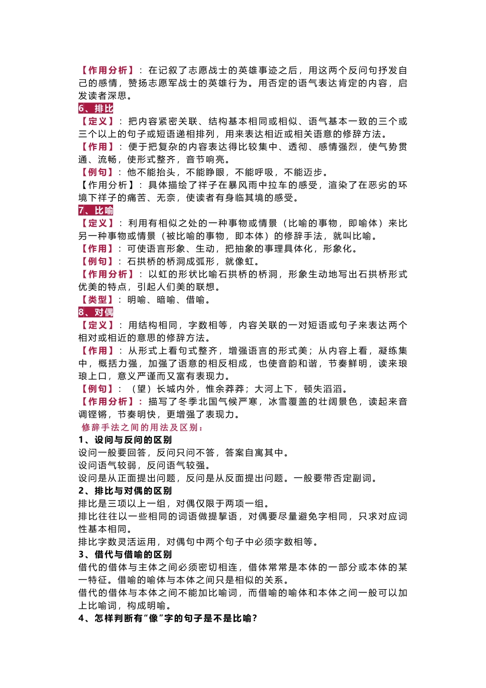 初中语文常考的八种修辞手法.docx_第2页