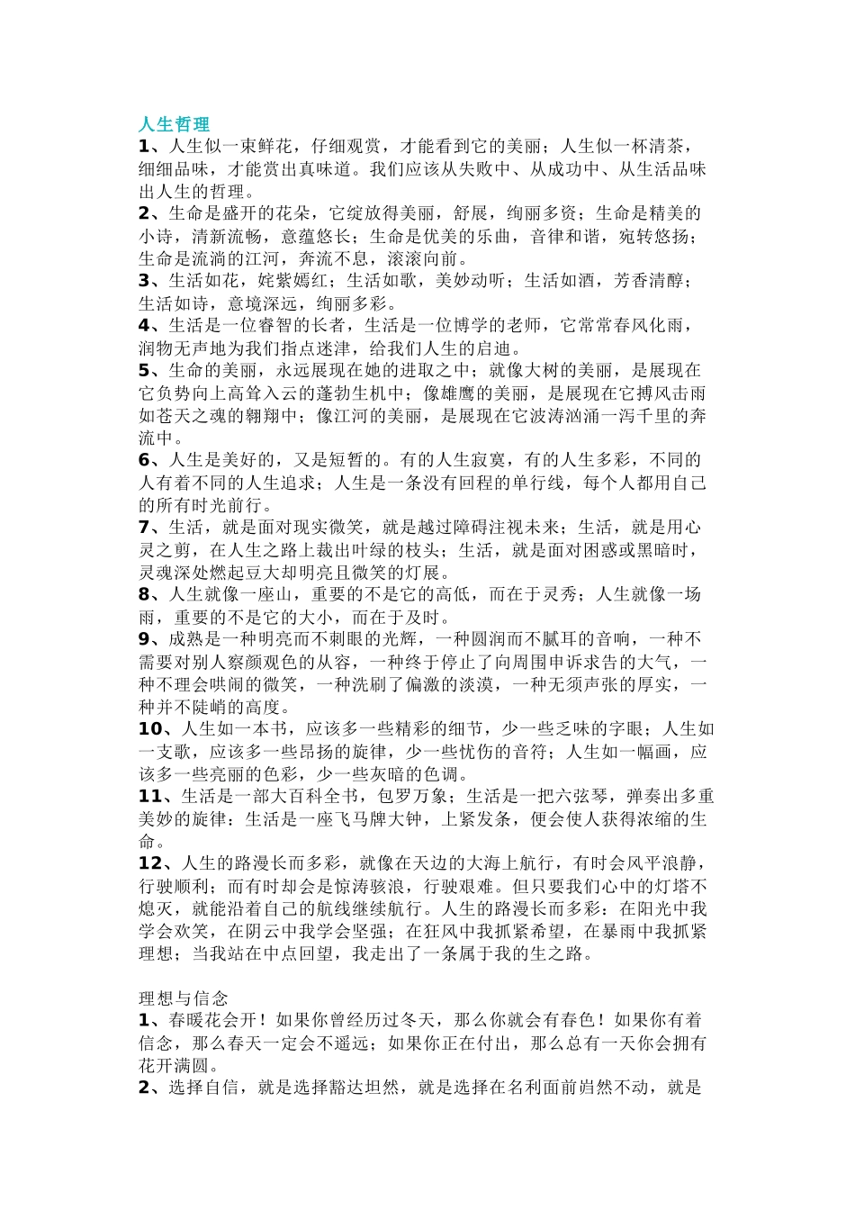 初中语文常考六大主题作文素材总结.docx_第1页