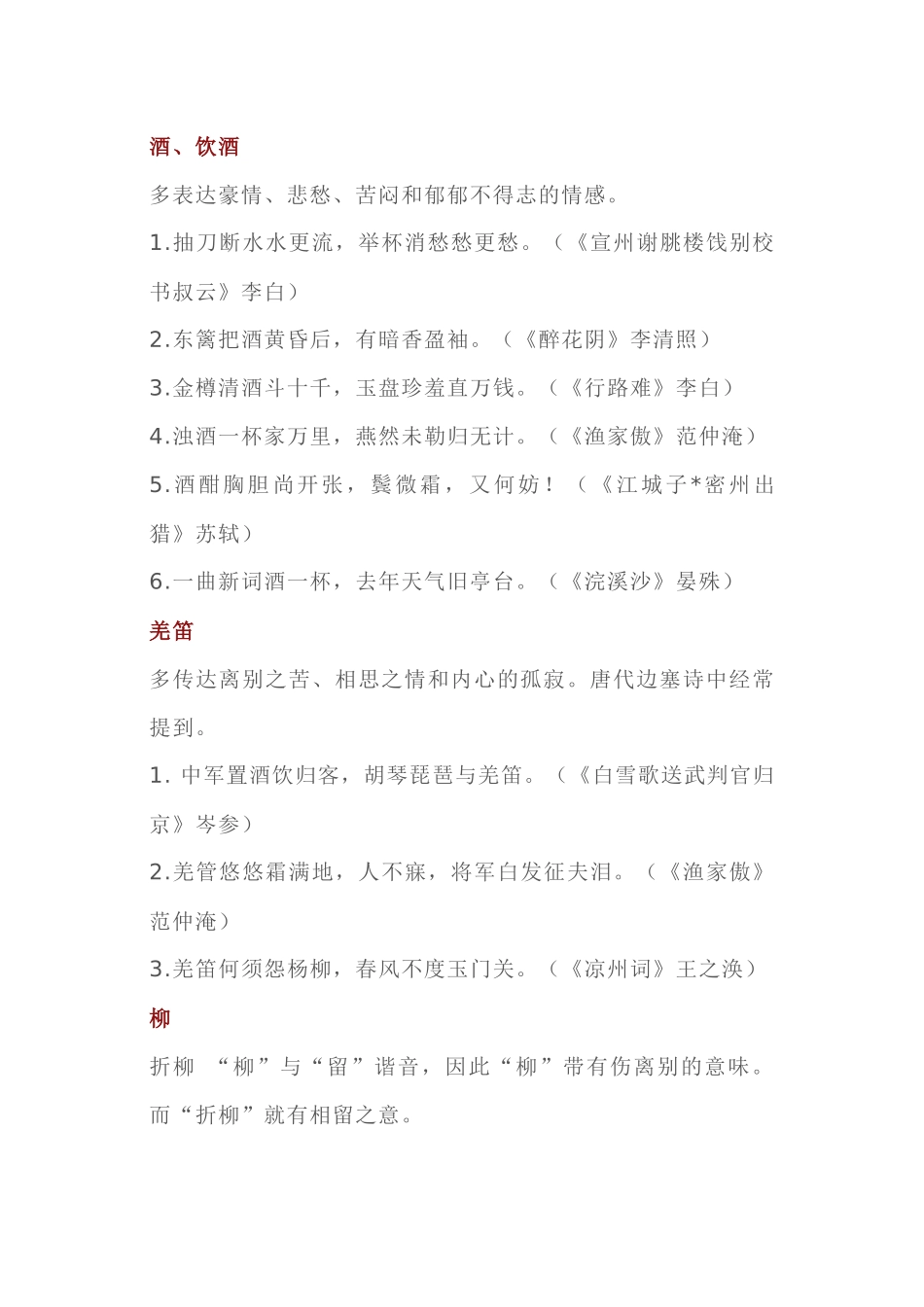 初中语文古诗词常见意象归纳.docx_第1页