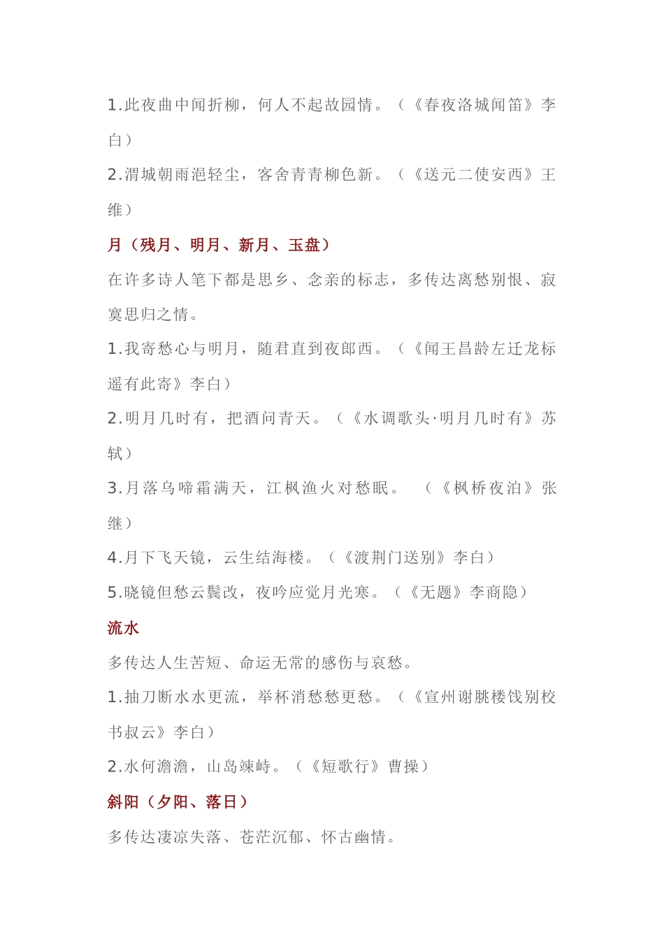 初中语文古诗词常见意象归纳.docx_第2页