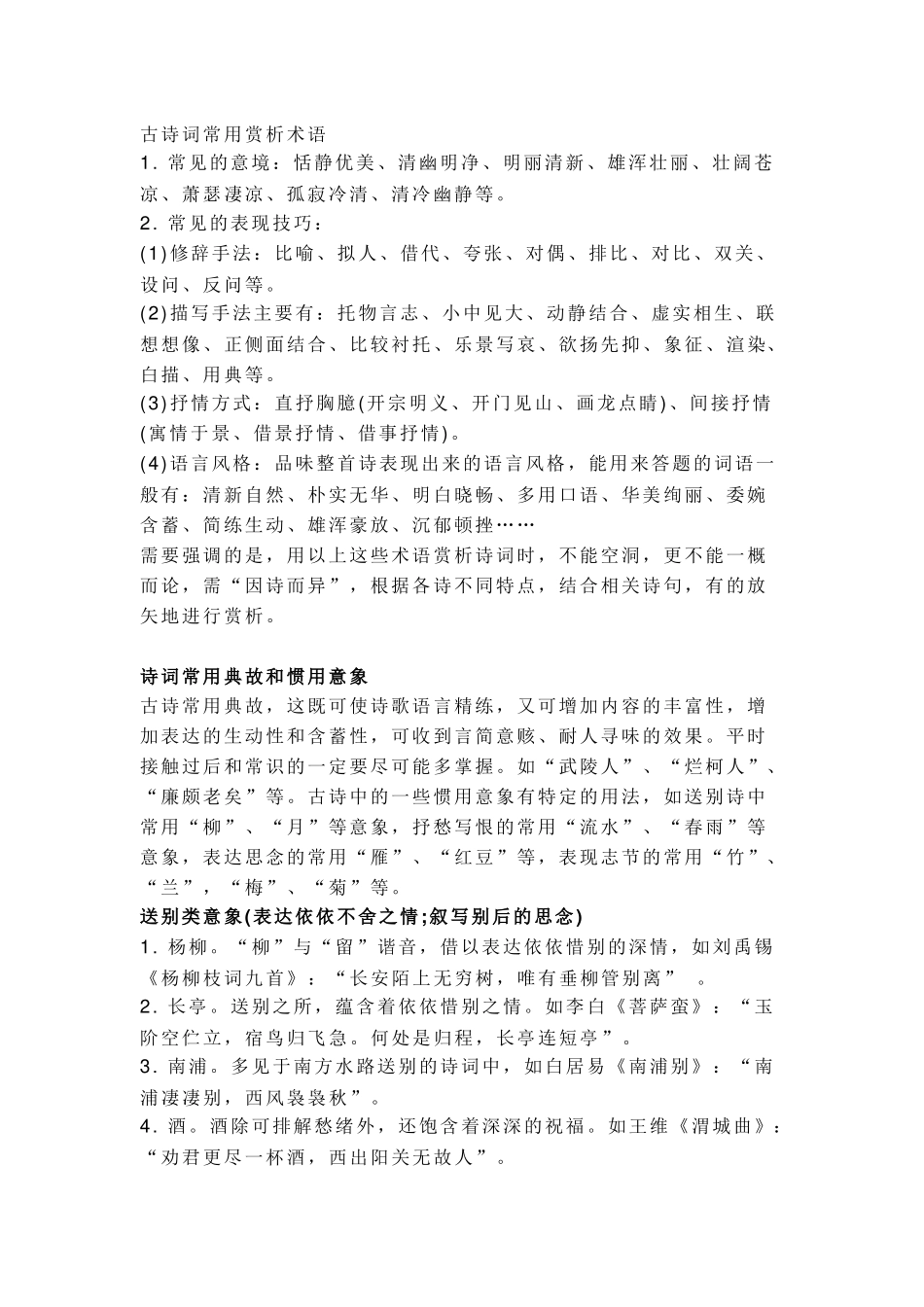 初中语文古诗词赏析术语.docx_第1页