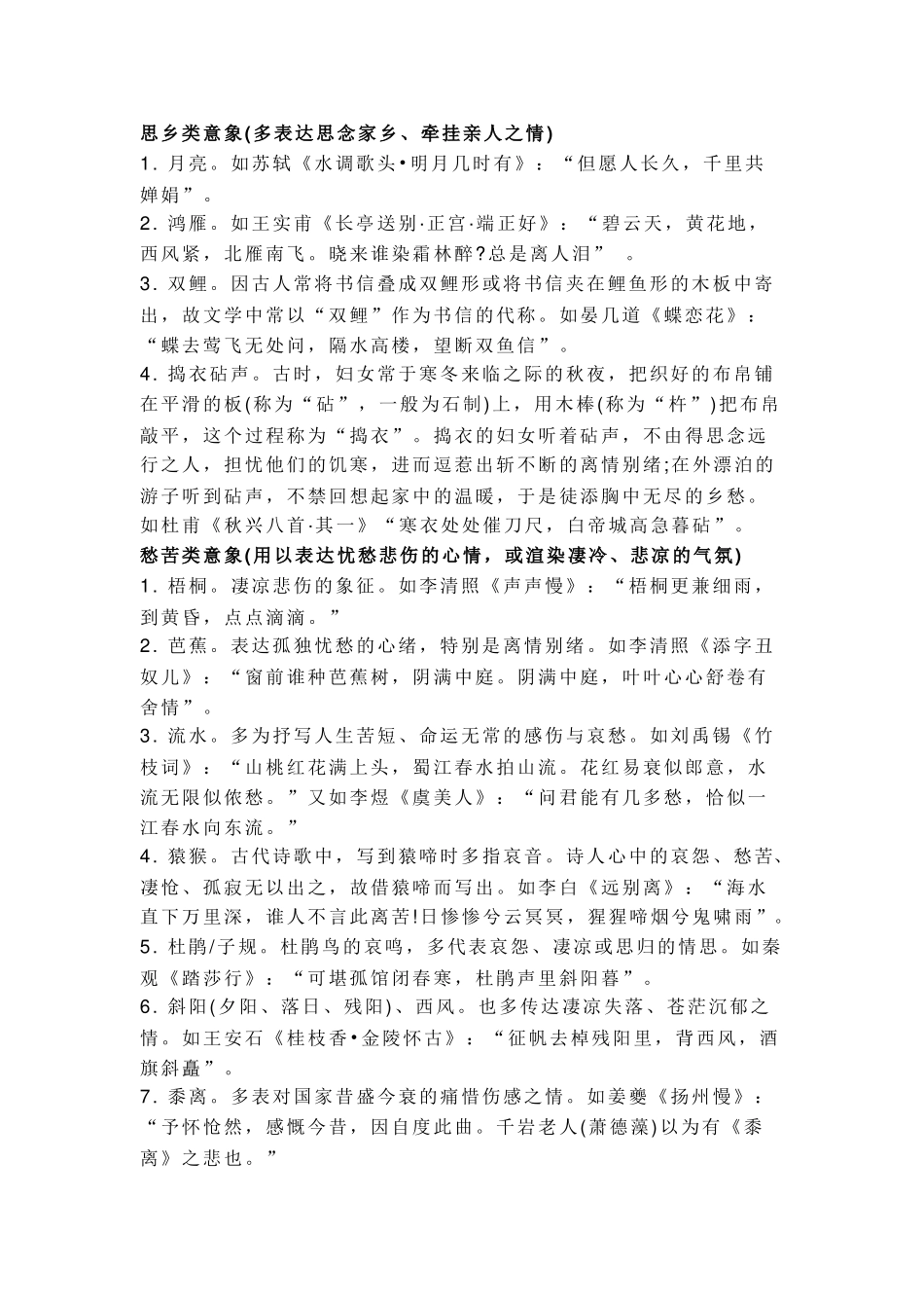 初中语文古诗词赏析术语.docx_第2页