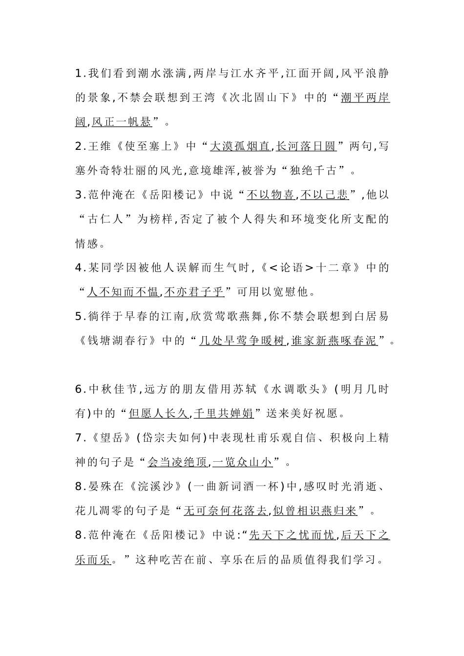 初中语文古诗文情景默写训练（附答案）.docx_第1页