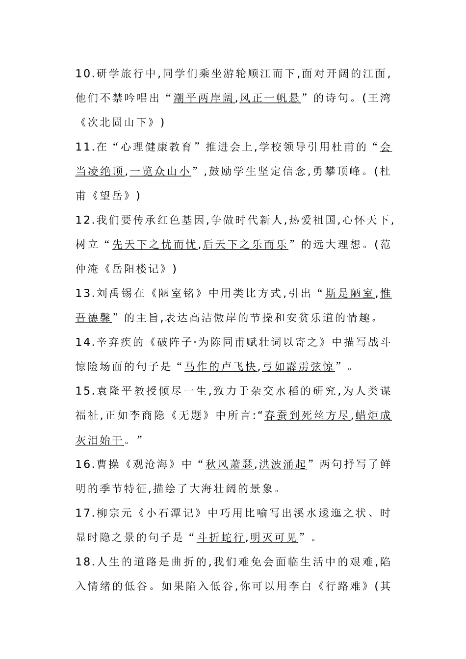 初中语文古诗文情景默写训练（附答案）.docx_第2页