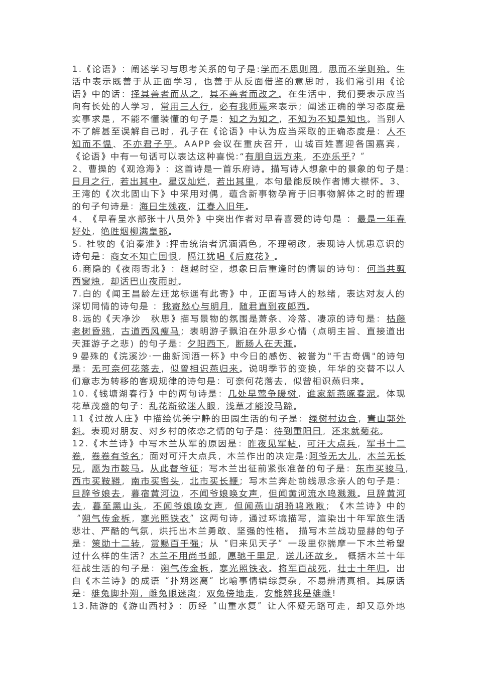 初中语文考试古诗词高频考点.docx_第1页