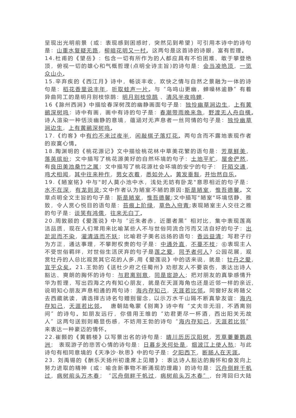 初中语文考试古诗词高频考点.docx_第2页