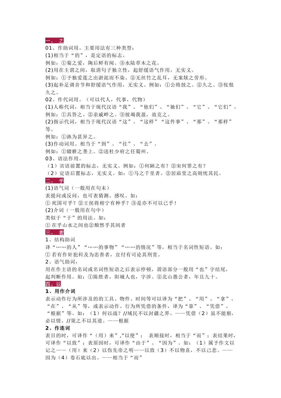 初中语文考试文言文17个重点虚词总结.docx_第1页