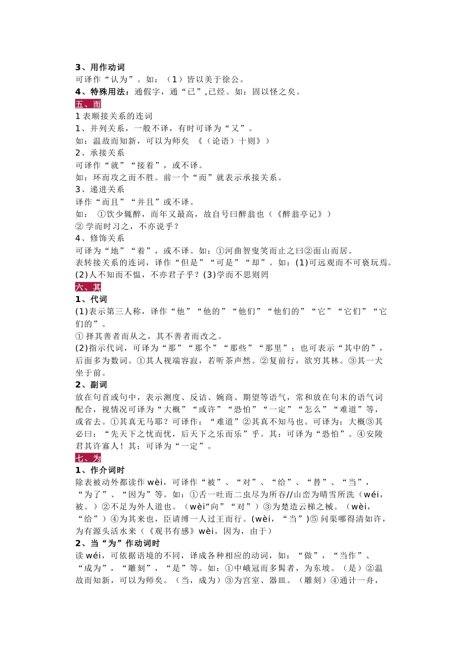 初中语文考试文言文17个重点虚词总结.docx_第2页