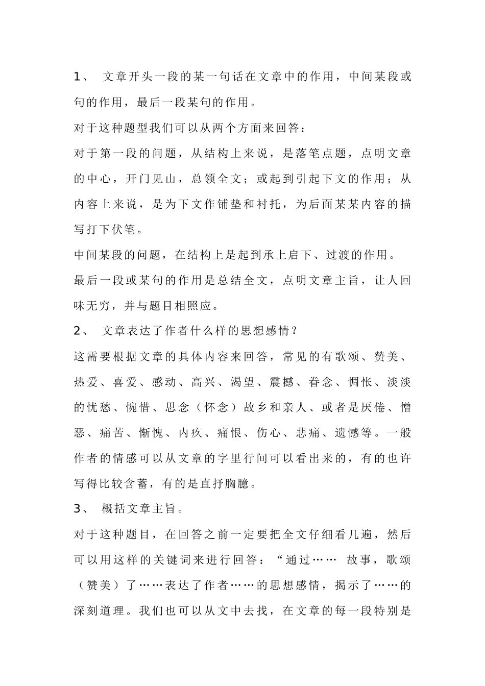 初中语文考试阅读理解答题要点.docx_第1页