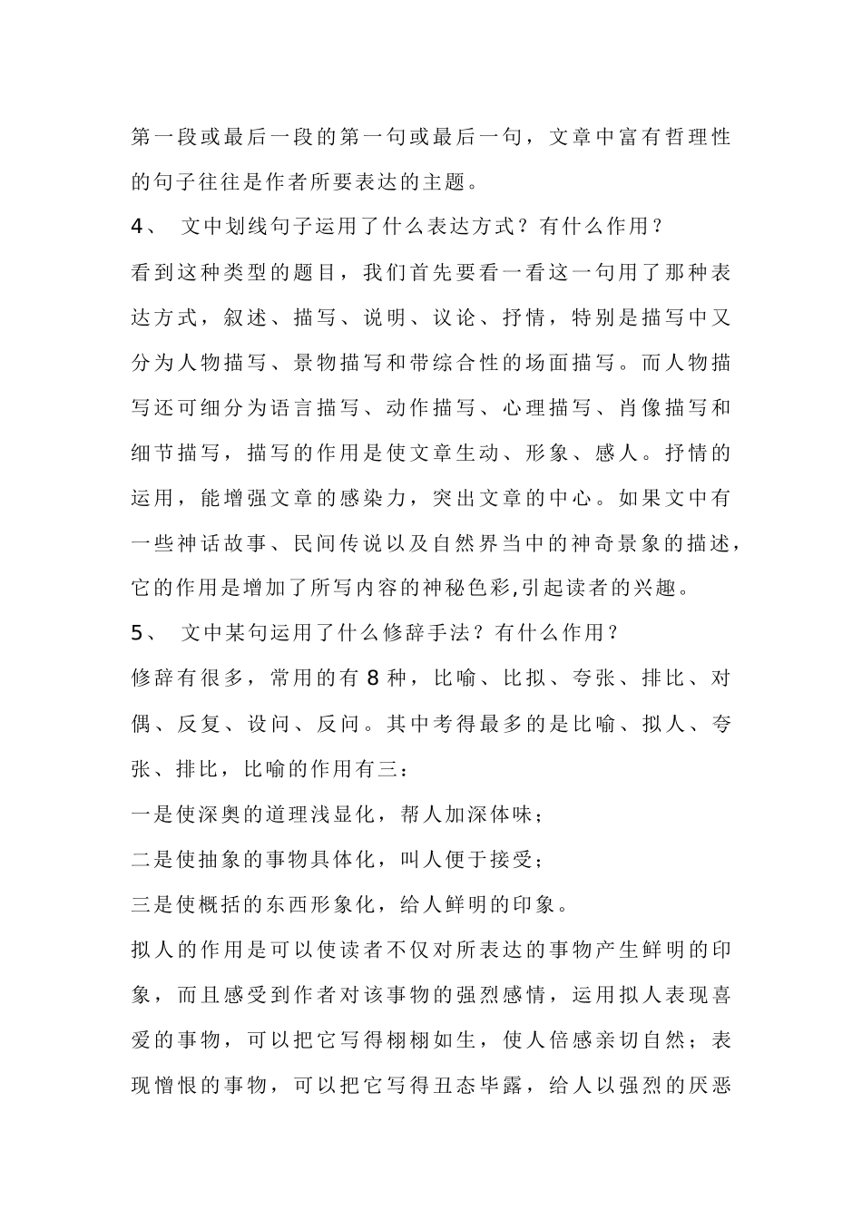 初中语文考试阅读理解答题要点.docx_第2页