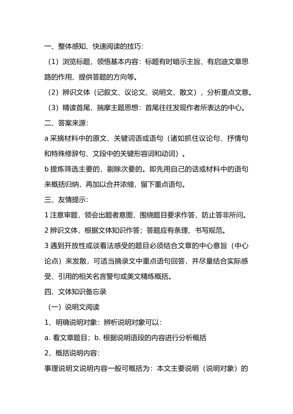 初中语文考试阅读题答题技巧.docx_第1页