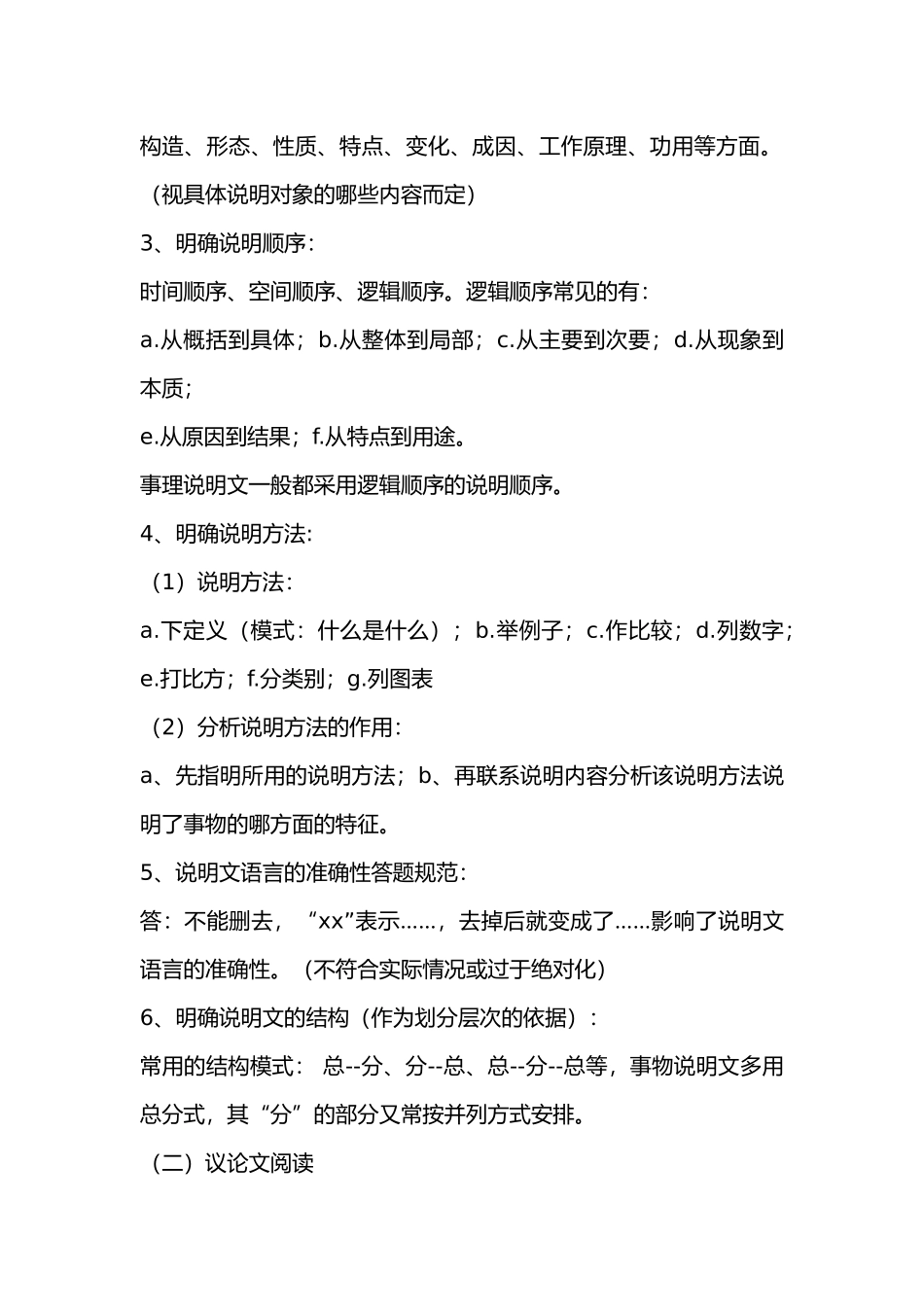 初中语文考试阅读题答题技巧.docx_第2页