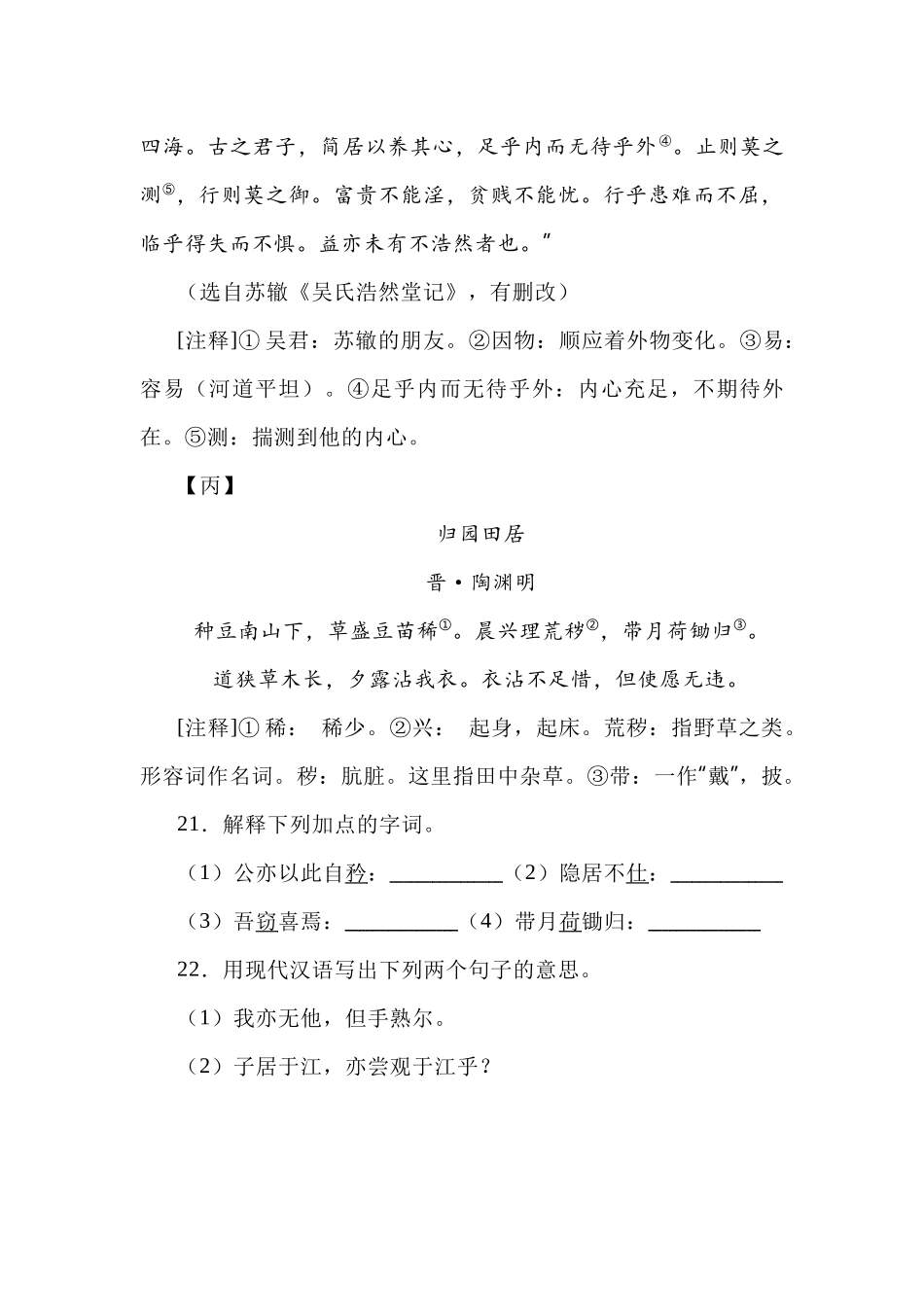 初中语文七年级下《卖油翁》阅读题含答案.docx_第2页