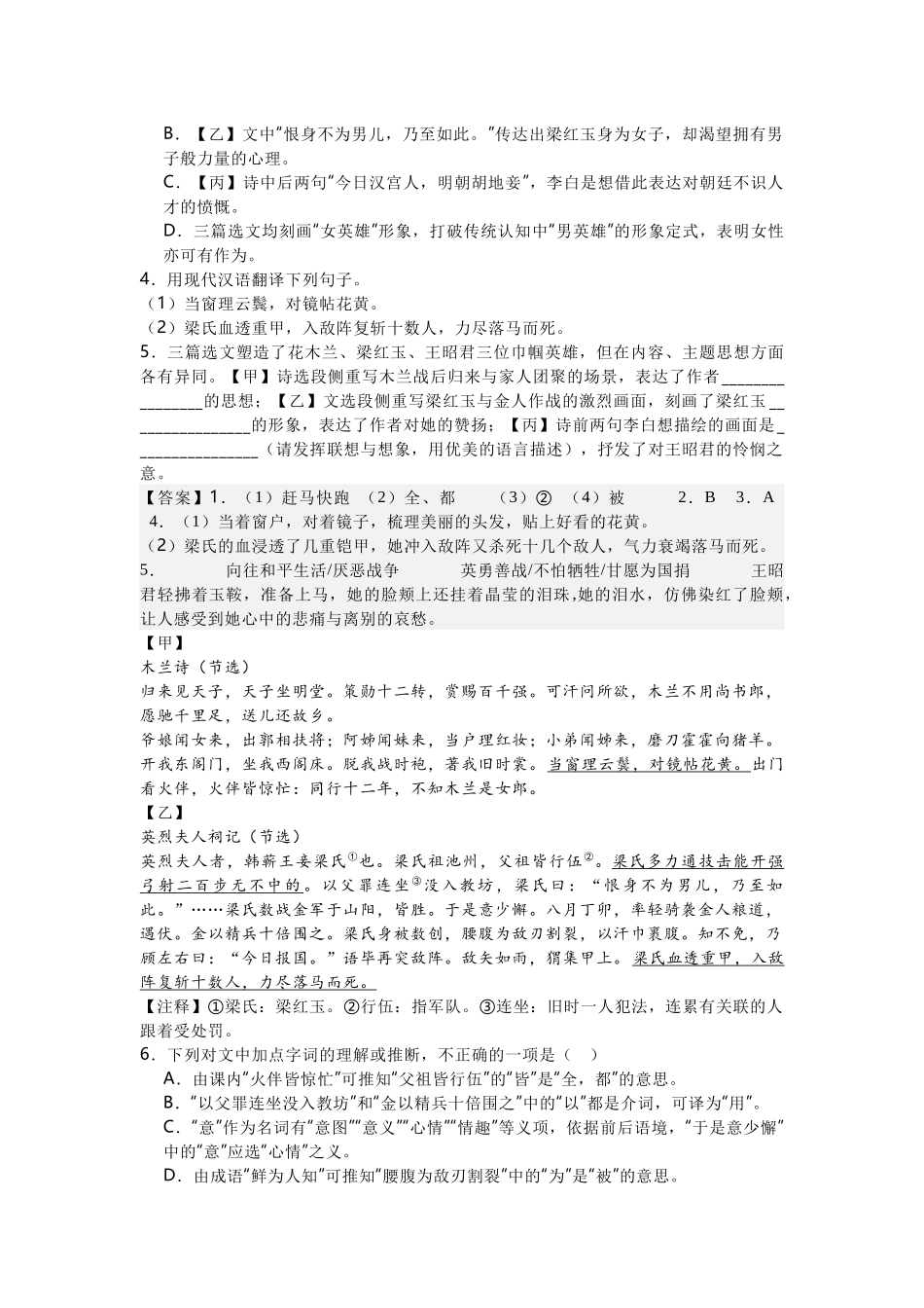 初中语文七年级下《木兰诗》阅读题含答案.docx_第2页