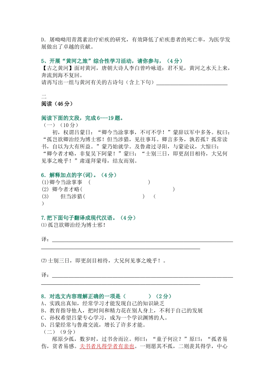 初中语文七年级下册第一次月考试卷及参考答案.docx_第2页