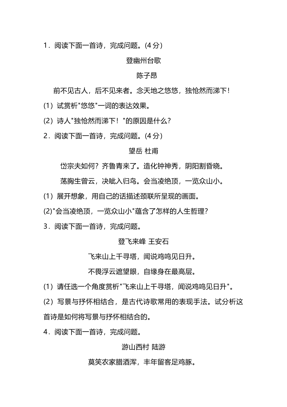 初中语文七年级下册期末重点古诗赏析题含解析.docx_第1页