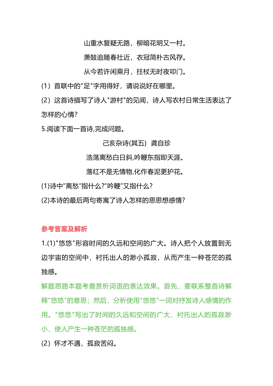 初中语文七年级下册期末重点古诗赏析题含解析.docx_第2页