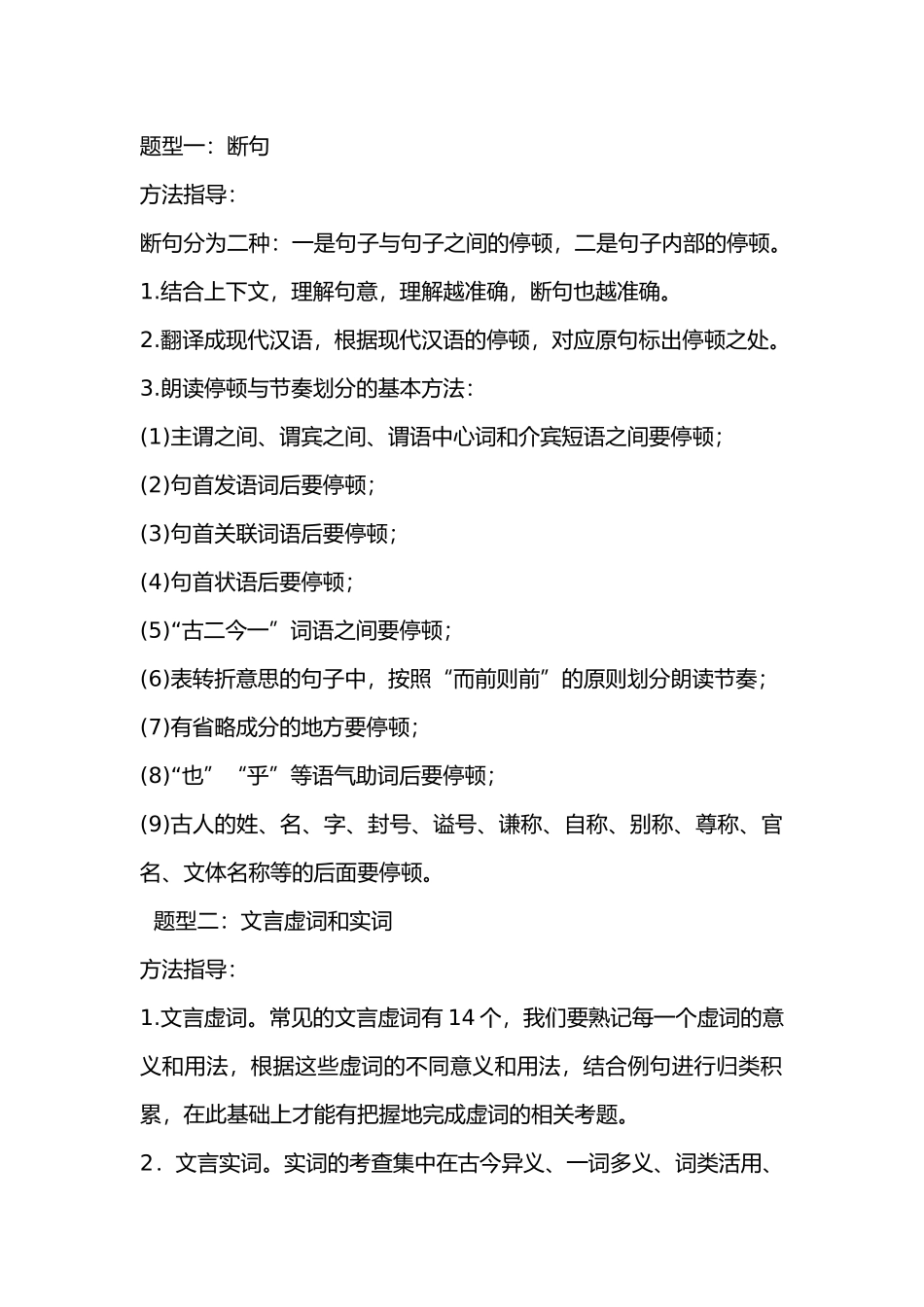 初中语文抢分技巧：7个文言文阅读答题技巧.docx_第1页