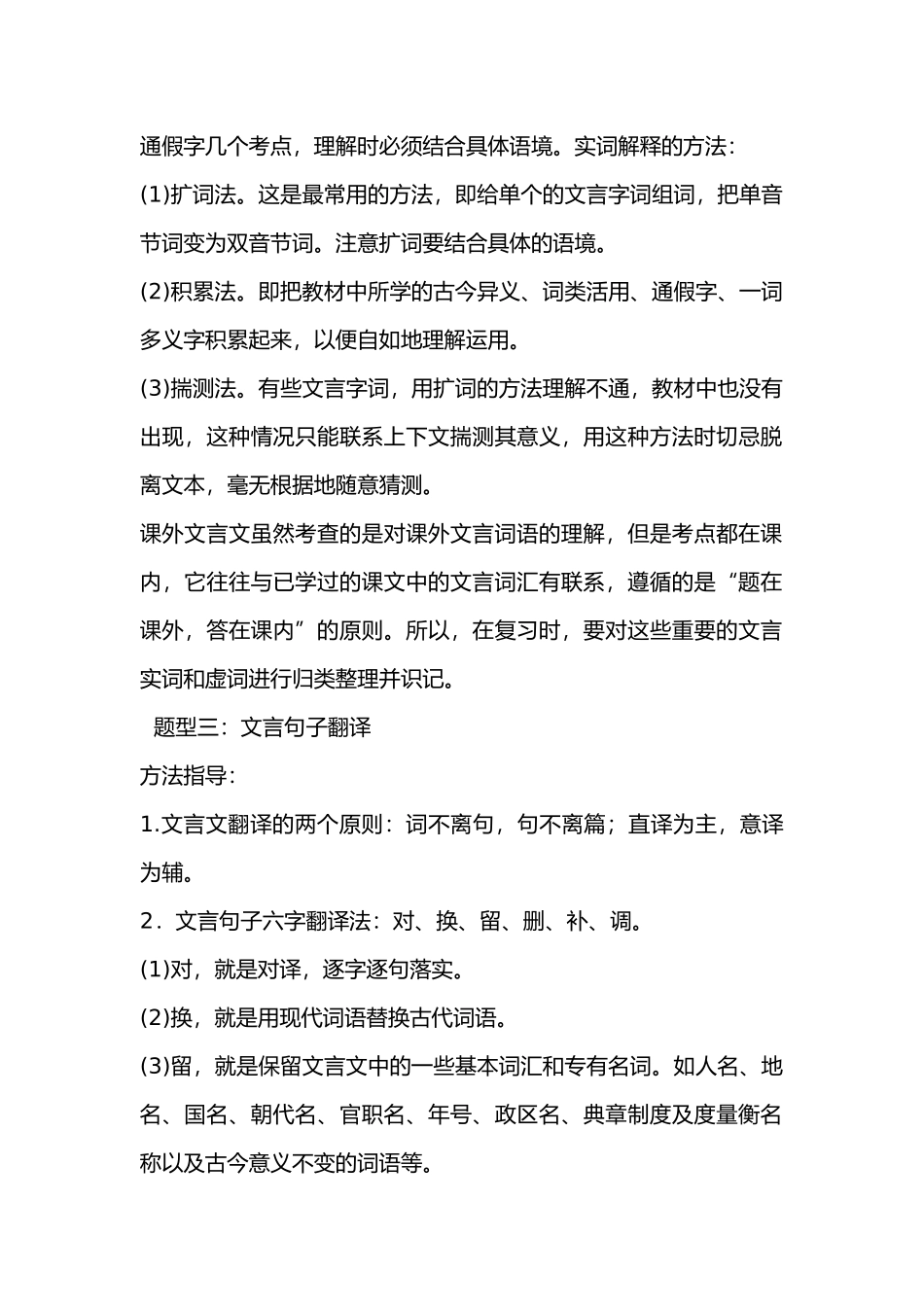 初中语文抢分技巧：7个文言文阅读答题技巧.docx_第2页