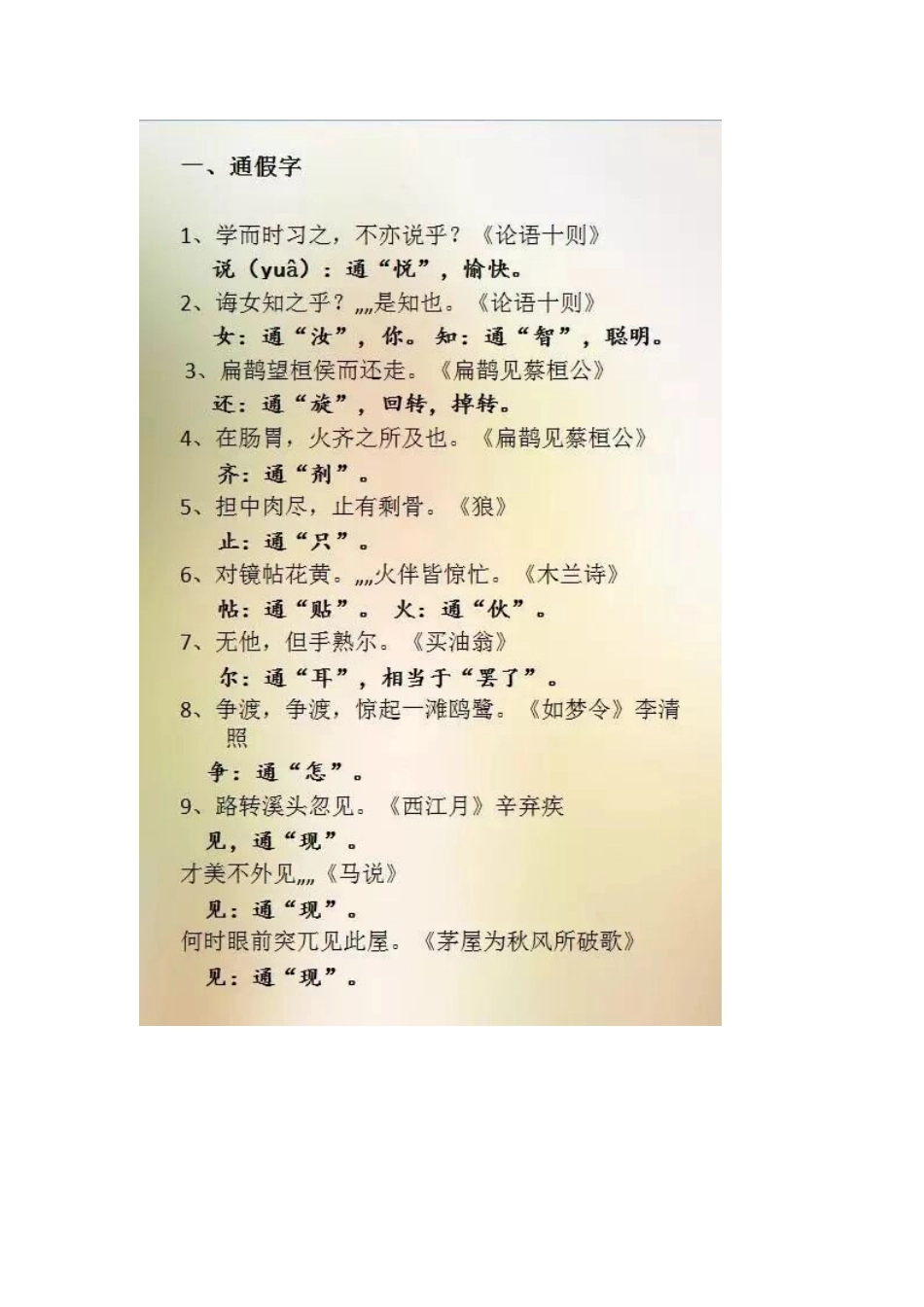 初中语文文言文通假字及古今异义.docx_第1页