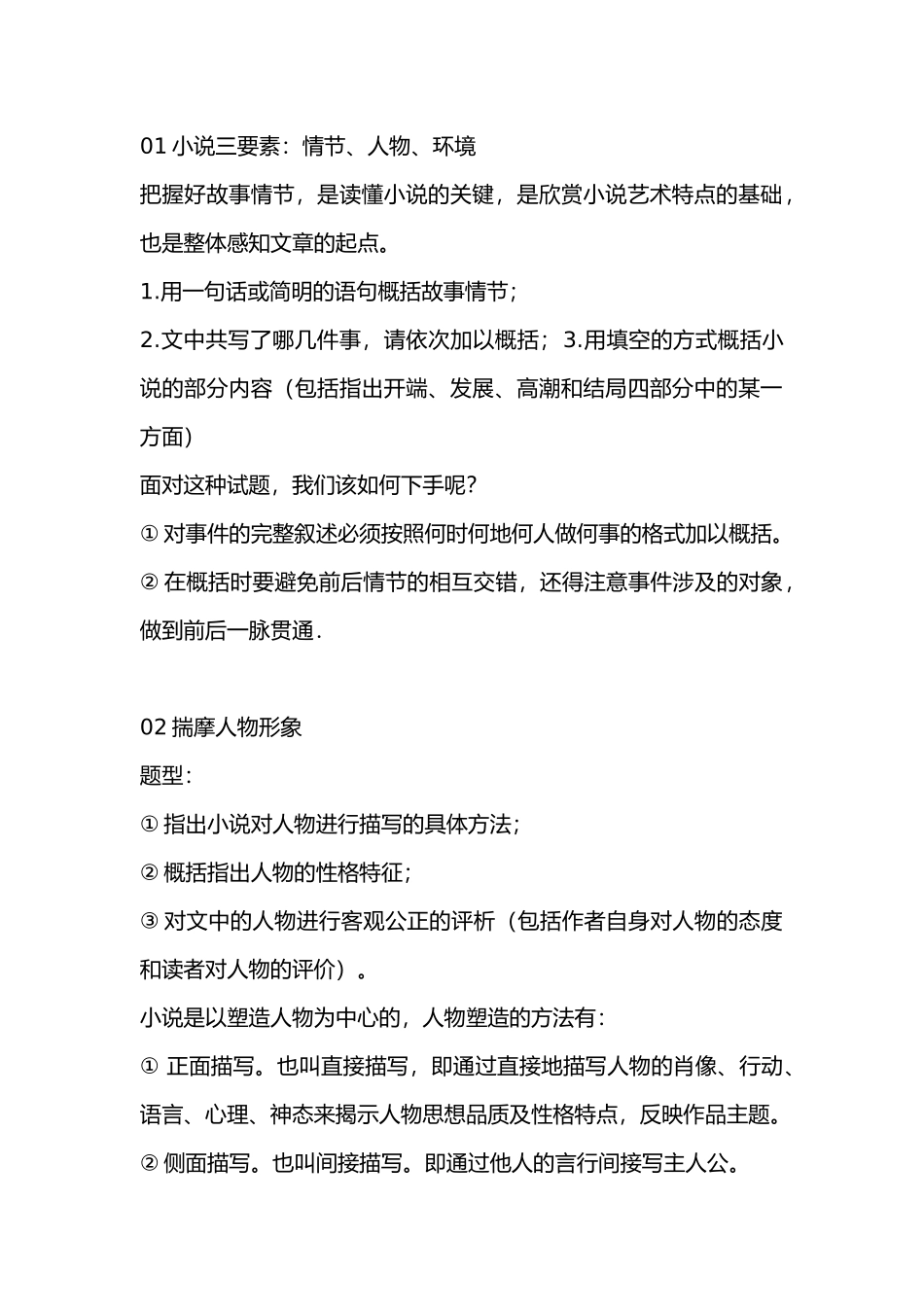 初中语文小说阅读常考题型及答题技巧.docx_第1页