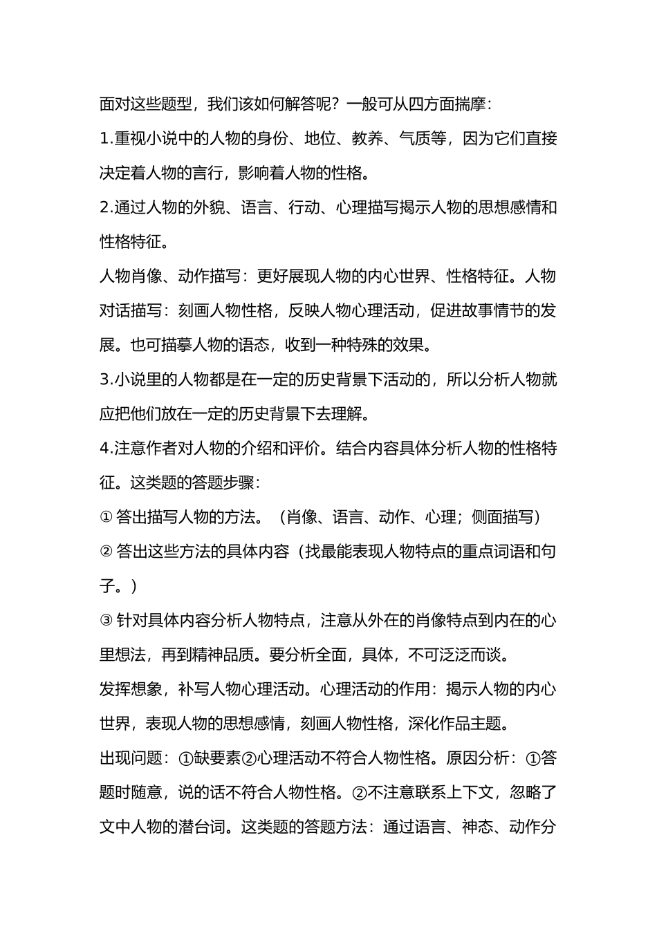 初中语文小说阅读常考题型及答题技巧.docx_第2页