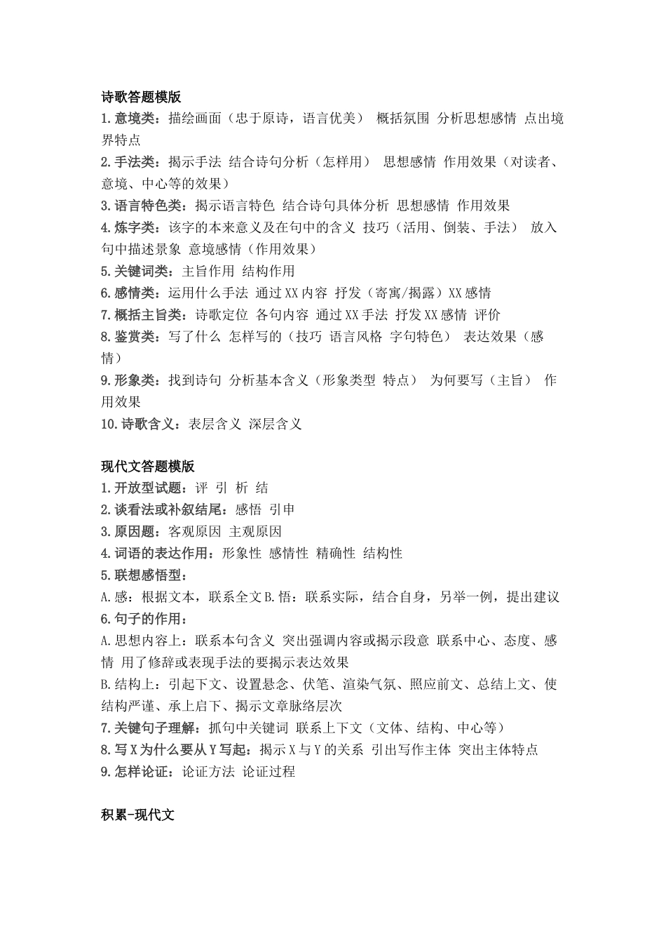 初中语文重点题型答题模板.docx_第1页