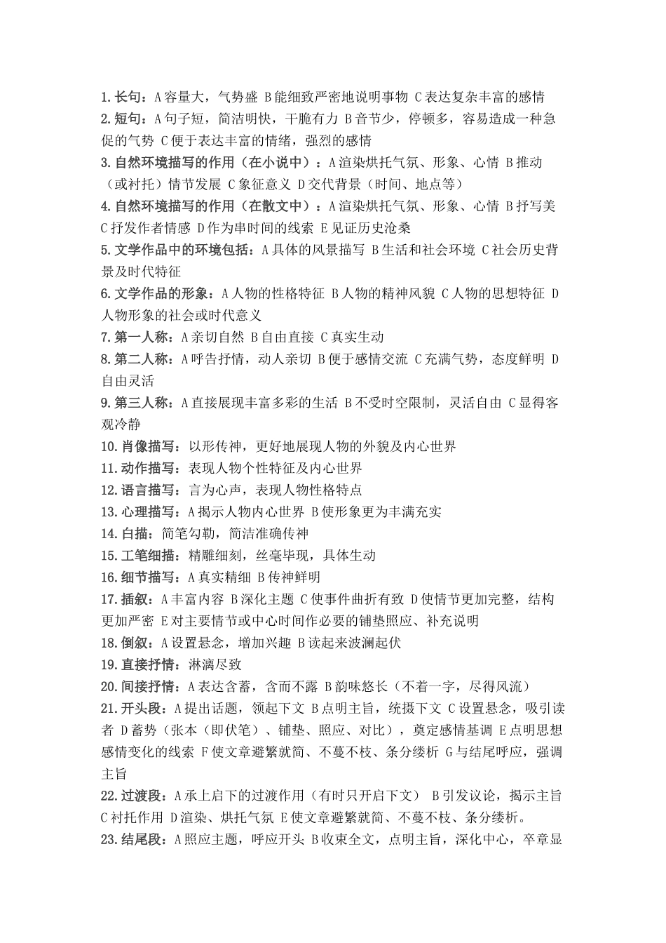 初中语文重点题型答题模板.docx_第2页