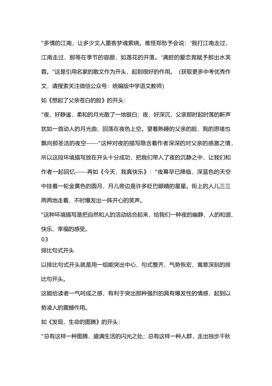 初中语文作文令人赞叹的7种开头.docx_第2页