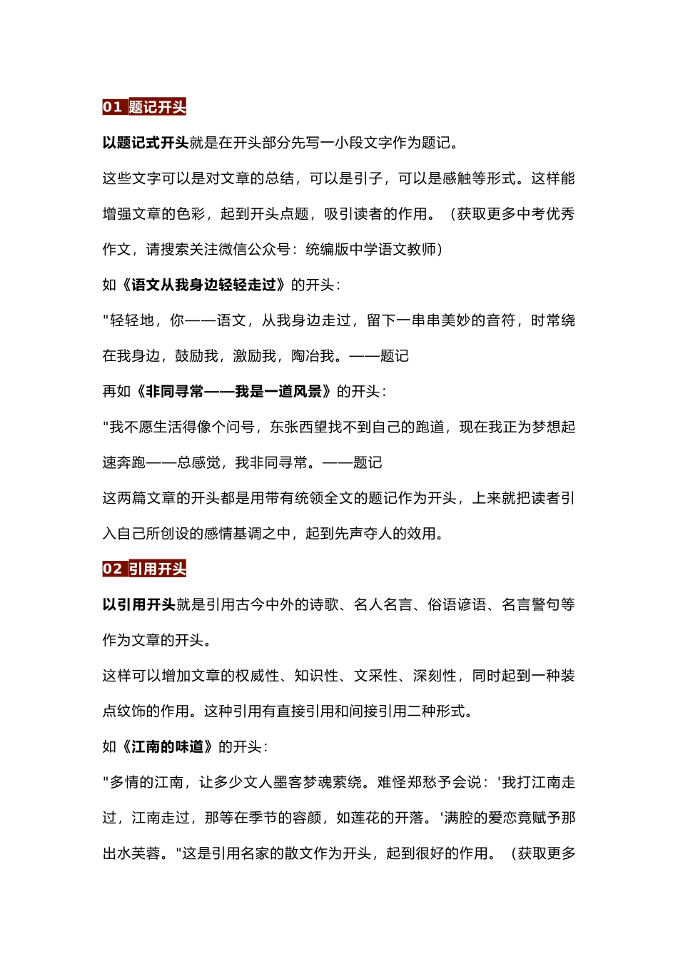 初中语文作文最满意的10种开头.docx_第1页