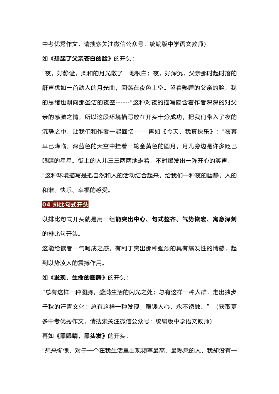 初中语文作文最满意的10种开头.docx_第2页